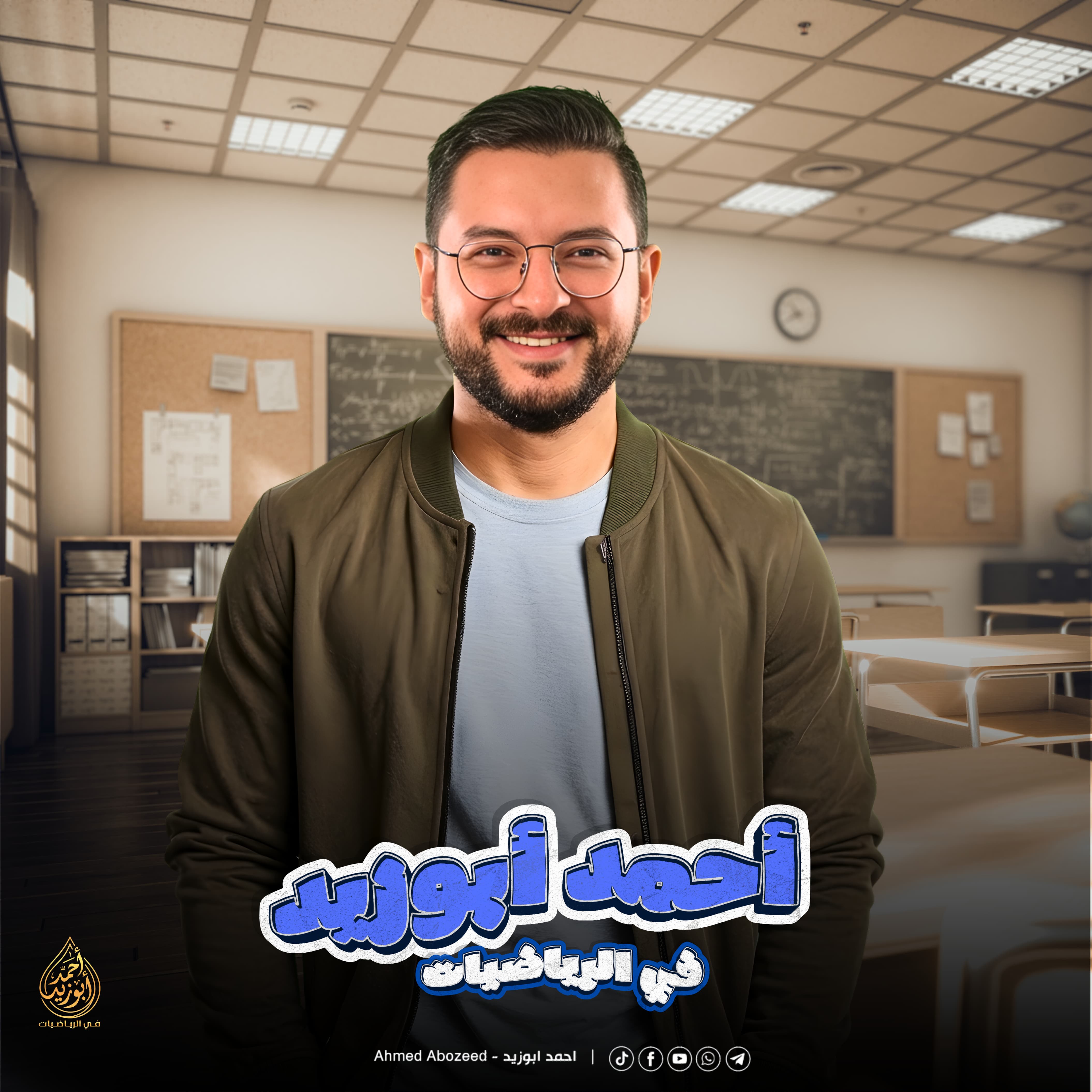 أ/ أحمد أبوزيد